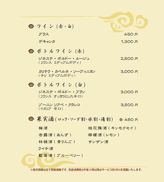 ワイン・果実酒