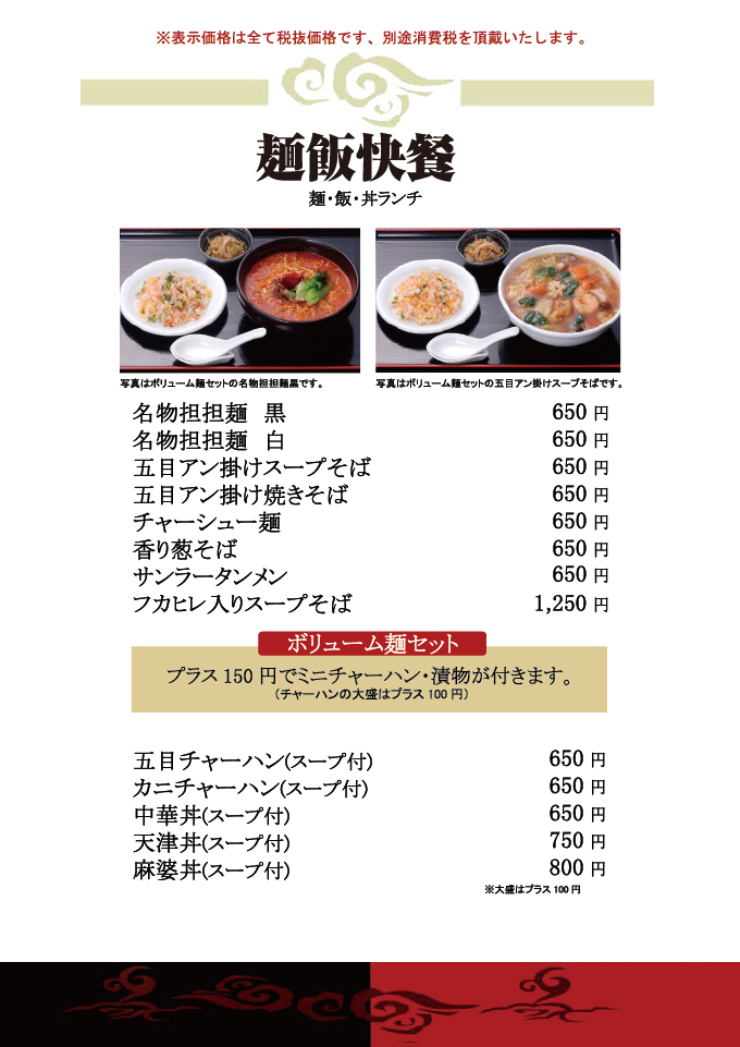 麺・飯・丼ランチ