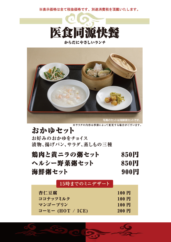 からだにやさしいランチ