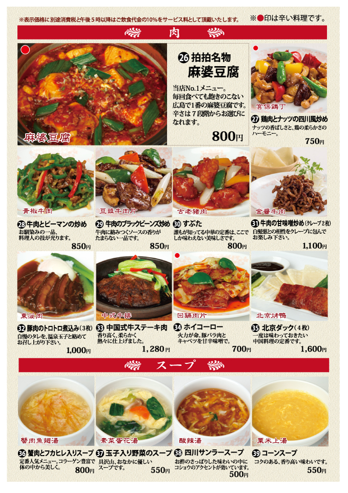 単品メニュー【肉・スープ】