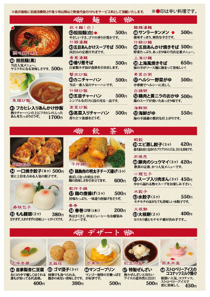 単品メニュー【麺飯・飲茶・デザート】