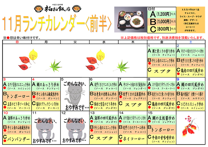 11月日替わりランチメニュー(前半)