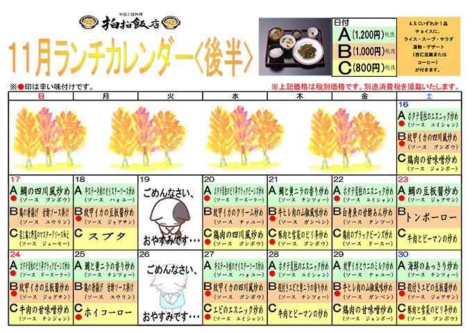 11月日替わりランチメニュー(後半)