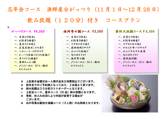 飲み放題（120分）付き コースプラン