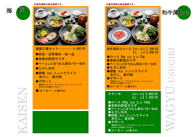 海鮮・和牛薄切り