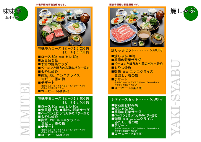 味味亭おすすめコース・焼しゃぶ
