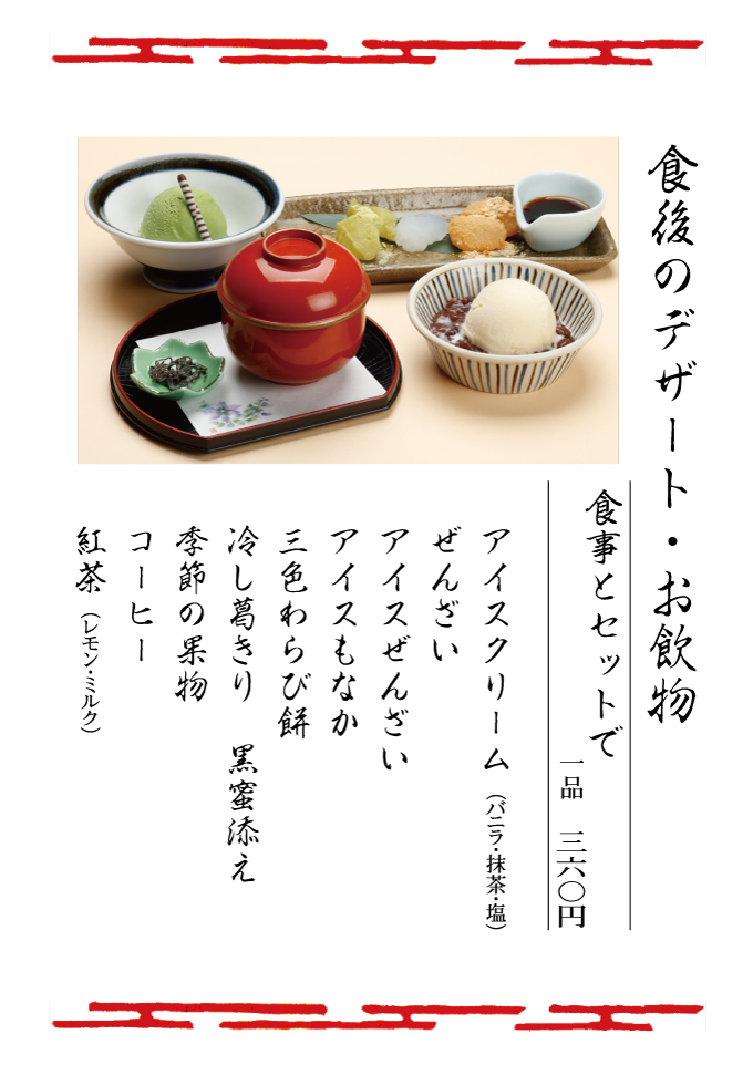 デザート