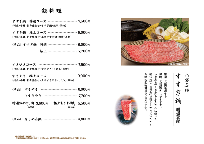 【鍋料理】すすぎ鍋(しゃぶしゃぶ)、すきやき、きしめん鍋