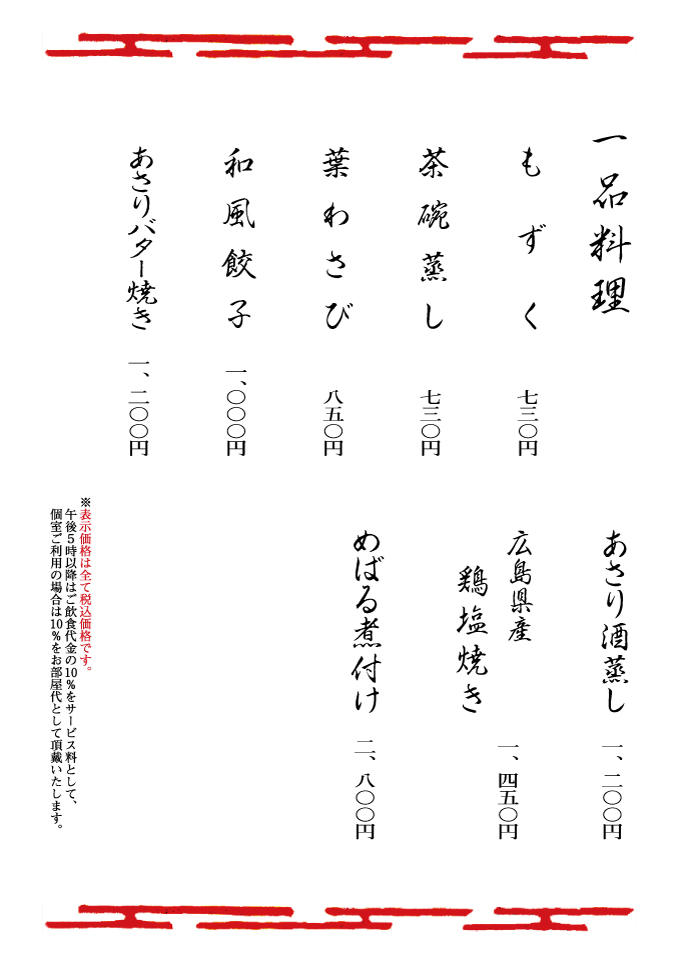 一品料理