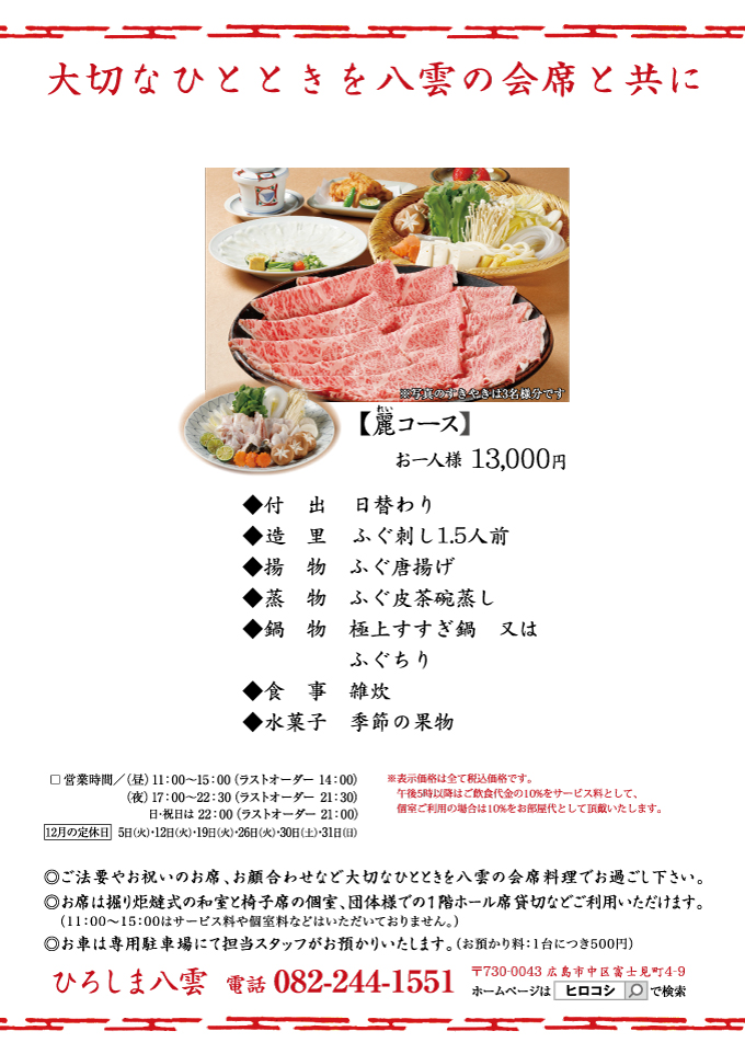 麗コース
