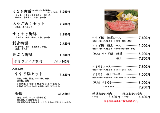 昼御膳・すすぎ鍋・すきやき