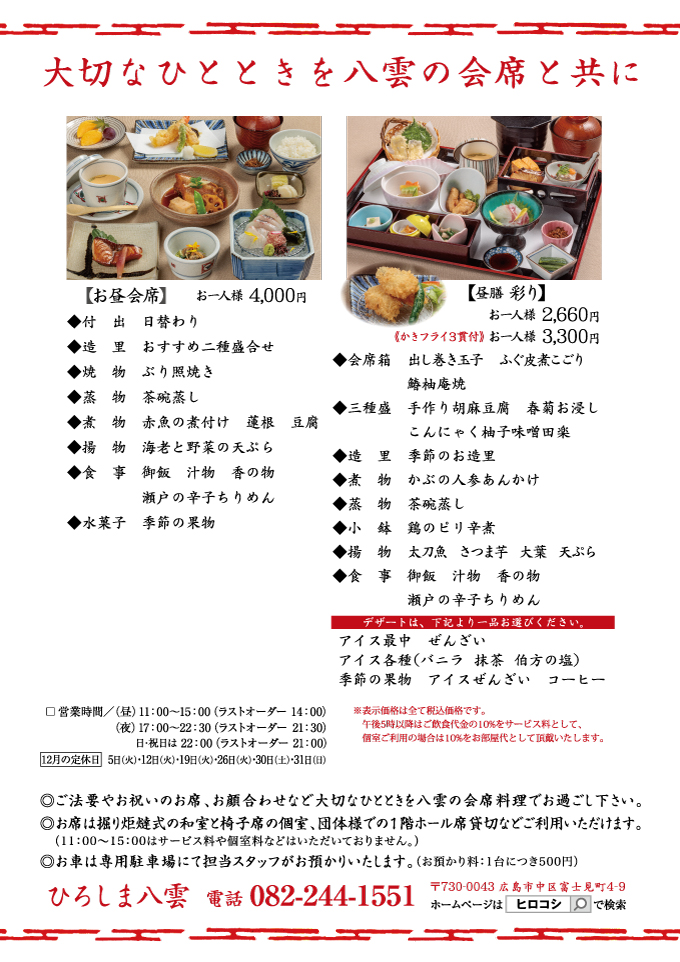お昼会席・昼膳彩り