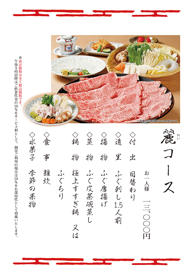 麗コース