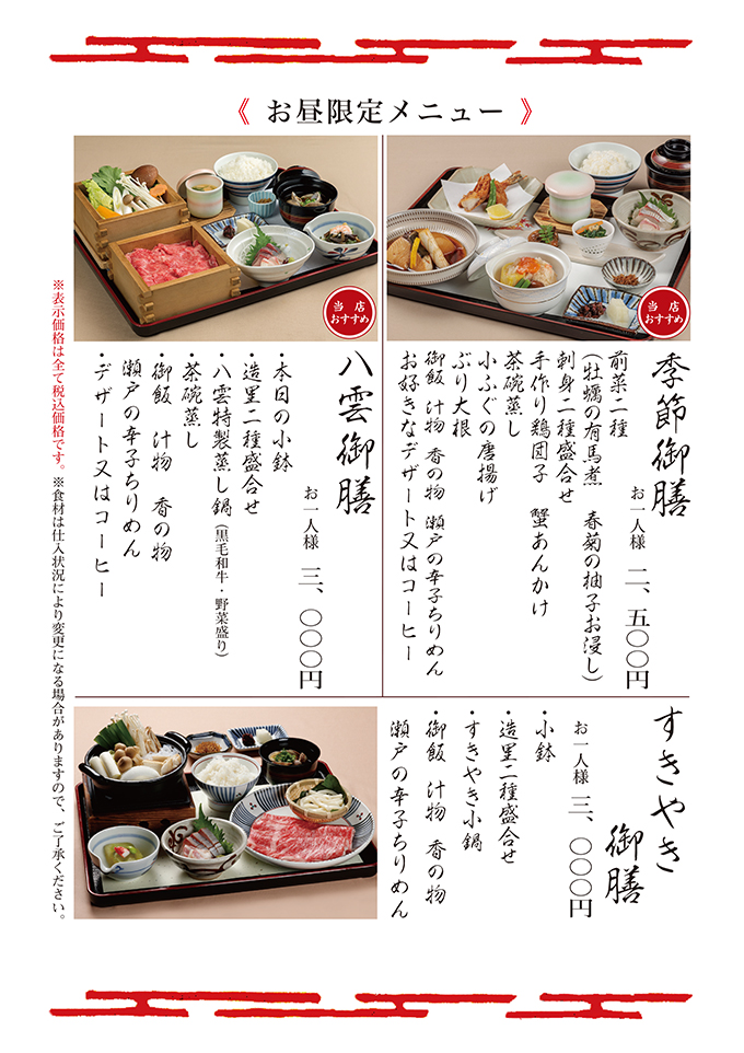 お昼限定メニュー御膳