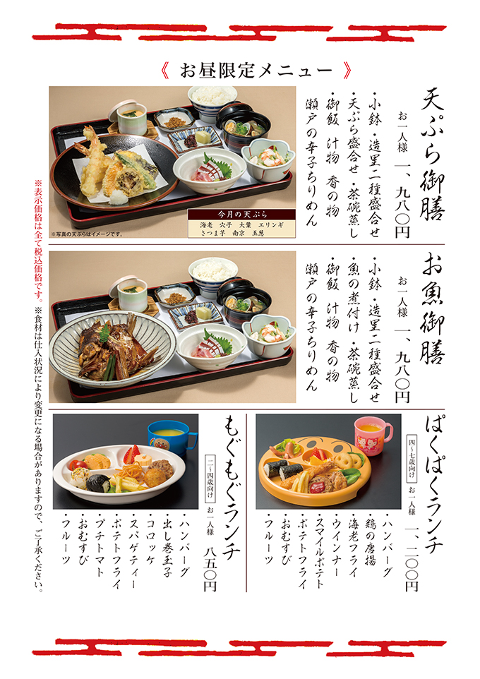 お昼限定メニュー御膳・お子さまランチ