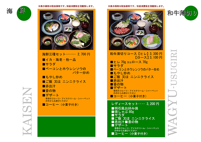 割烹酉松/ホームメイト _ メニュー表 : 割烹酉松 – POWJF