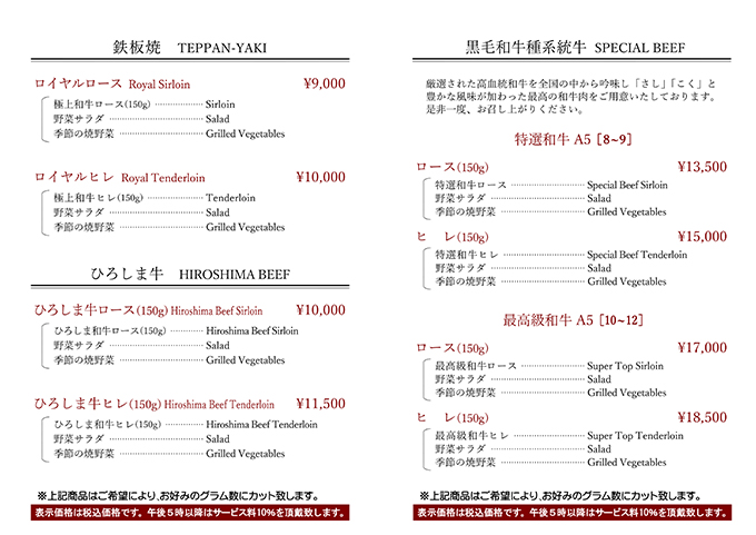 鉄板焼・ひろしま牛・黒毛和種系統牛