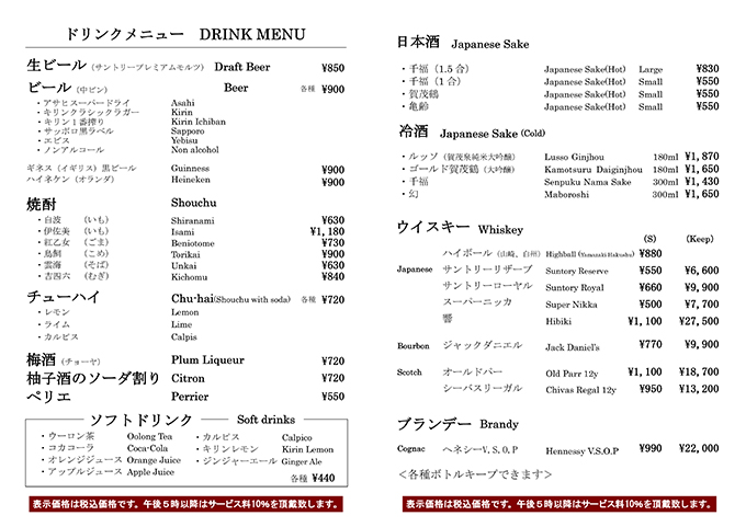 ビール・焼酎・チューハイ・日本酒・冷酒・ウィスキー・ブランデー・ソフトドリンク