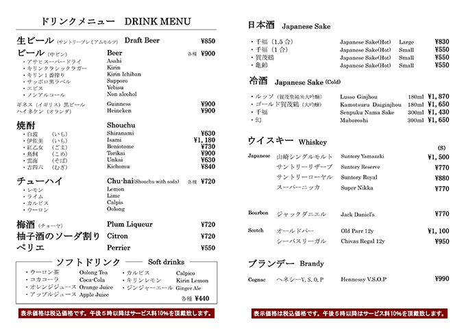 ビール・焼酎・チューハイ・日本酒・冷酒・ウィスキー・ブランデー・ソフトドリンク