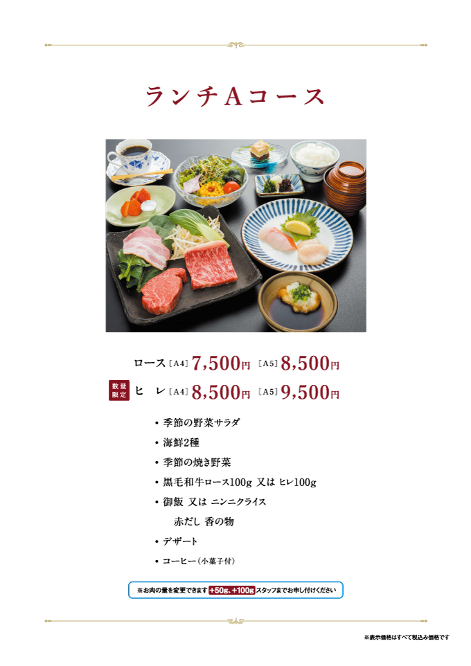 ランチAコース