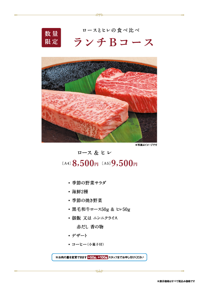 ランチBコース