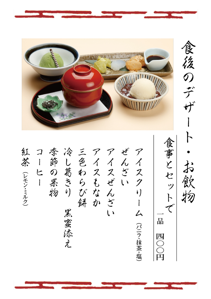 デザート