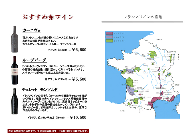 おすすめ赤ワイン