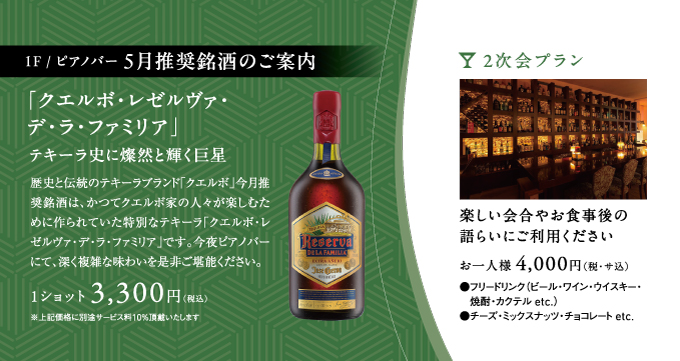 推奨銘酒のご案内	