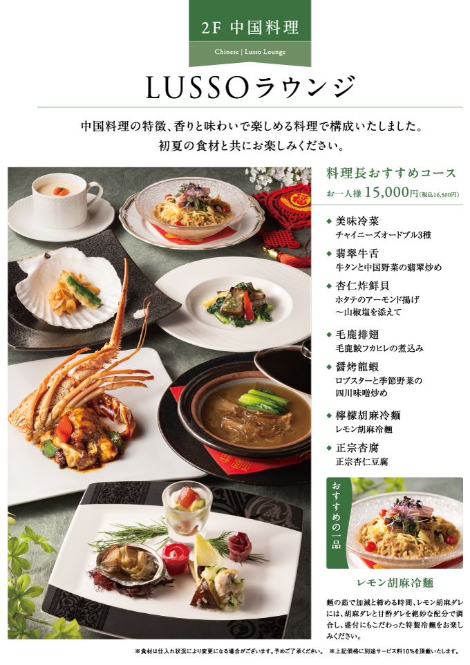 料理長おすすめコース