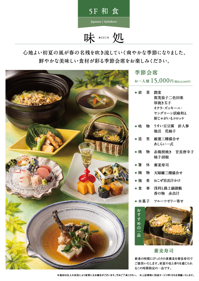 季節会席