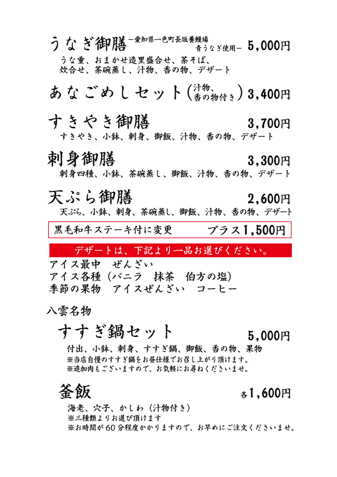 御膳・すすぎ鍋