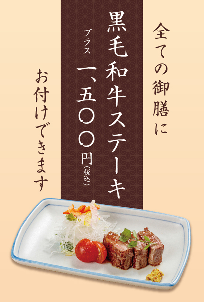 黒毛和牛ステーキ