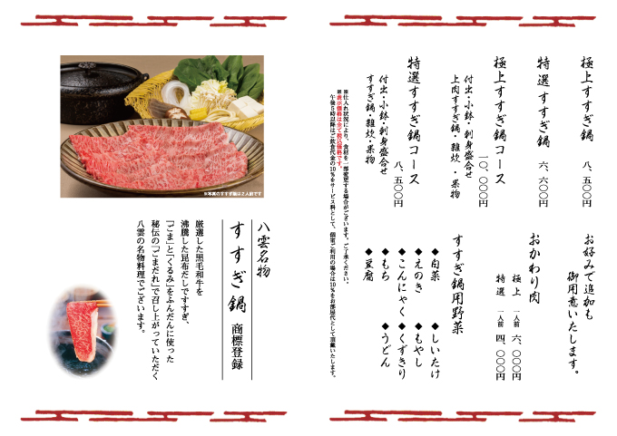 名物 すすぎ鍋