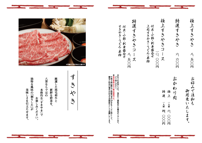すきやき