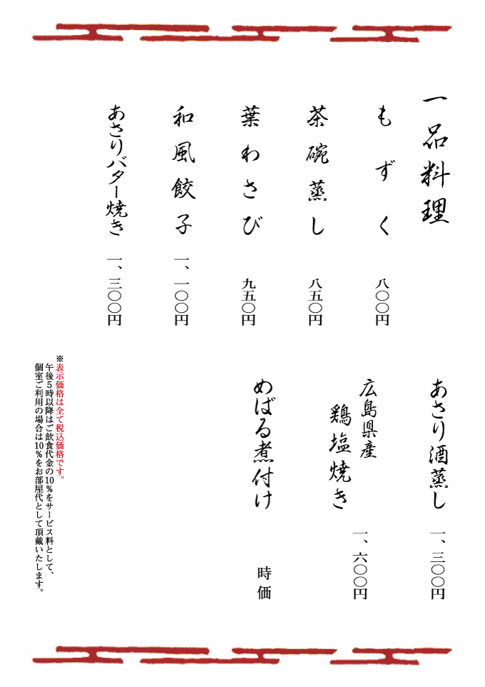 一品料理