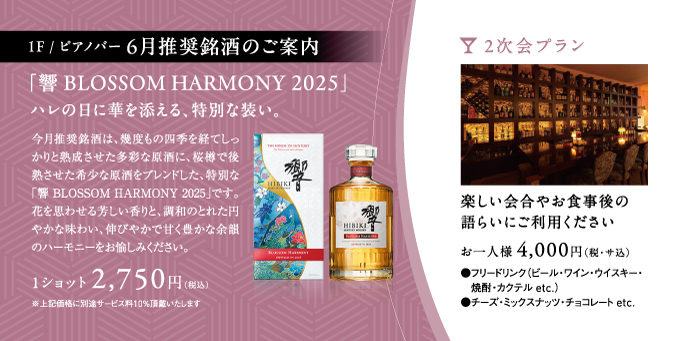 推奨銘酒のご案内	