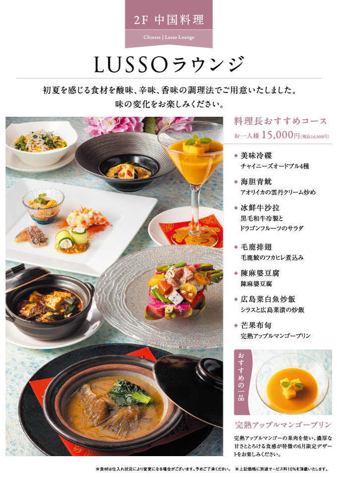 料理長おすすめコース