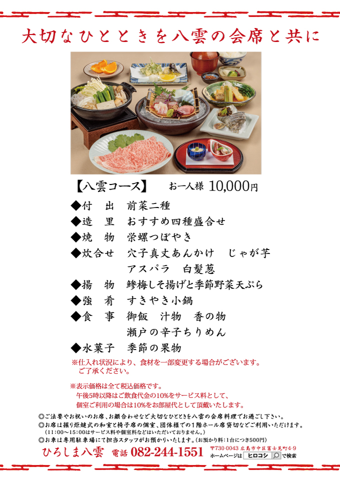 八雲コース