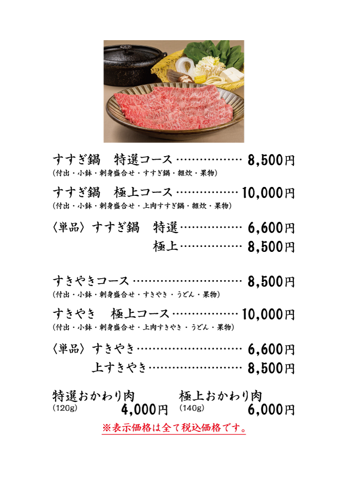 すすぎ鍋(しゃぶしゃぶ)、すきやき