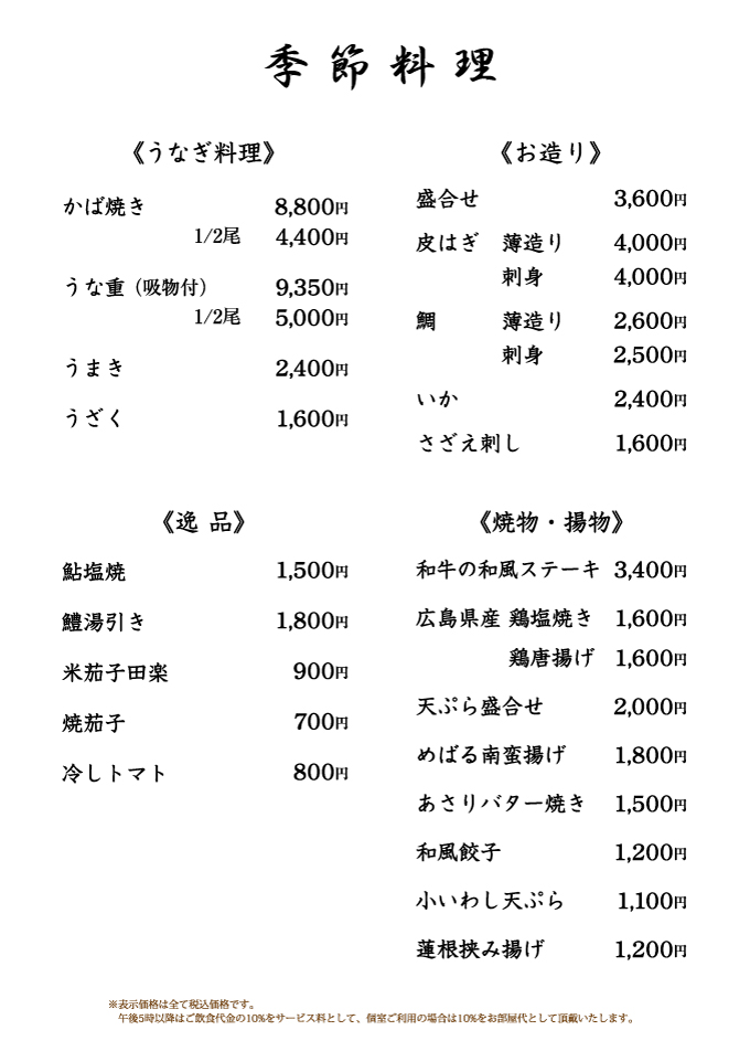 季節料理