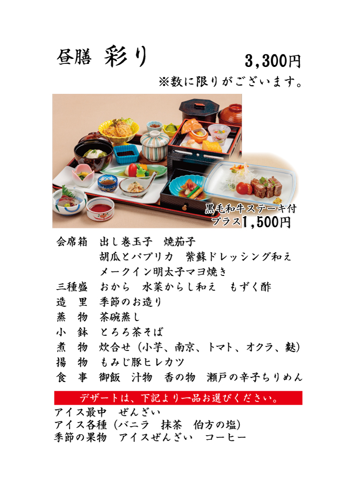 昼膳彩り