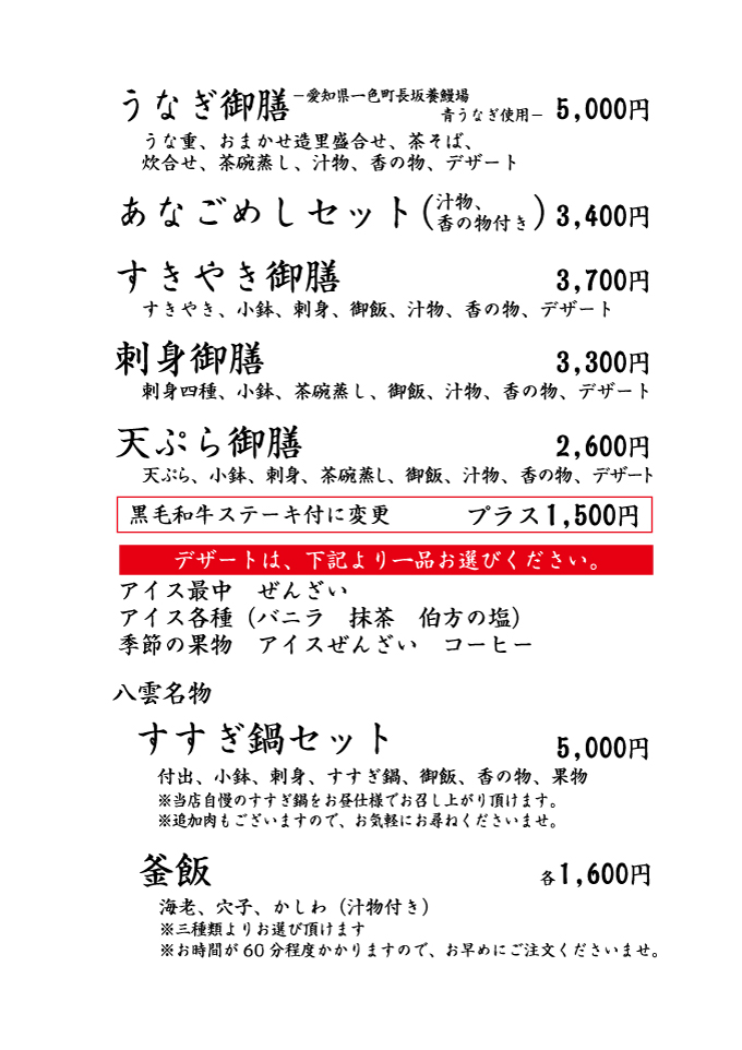御膳・すすぎ鍋・釜飯