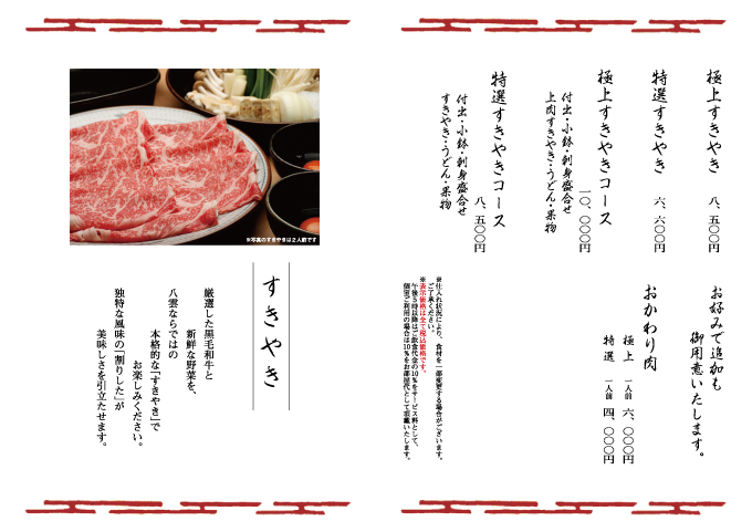 すきやき