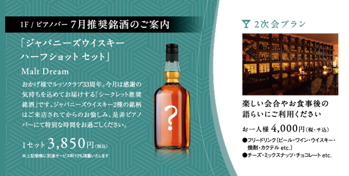 推奨銘酒のご案内	