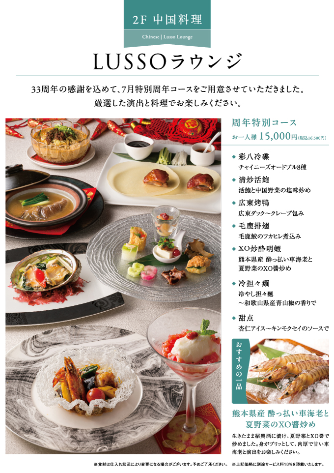 料理長おすすめコース
