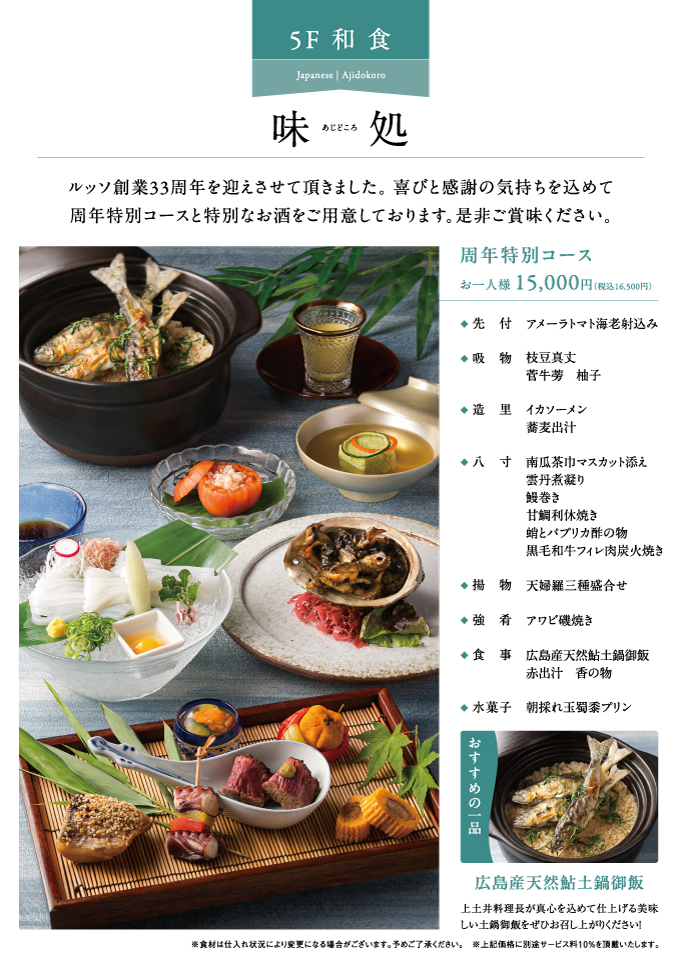 季節会席