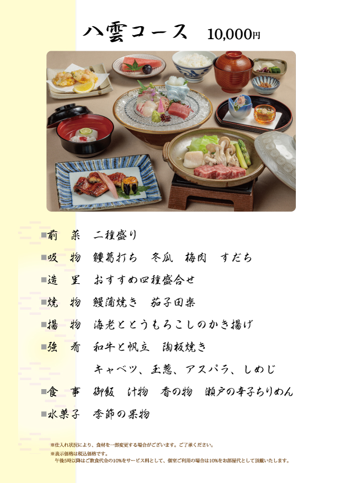 八雲コース