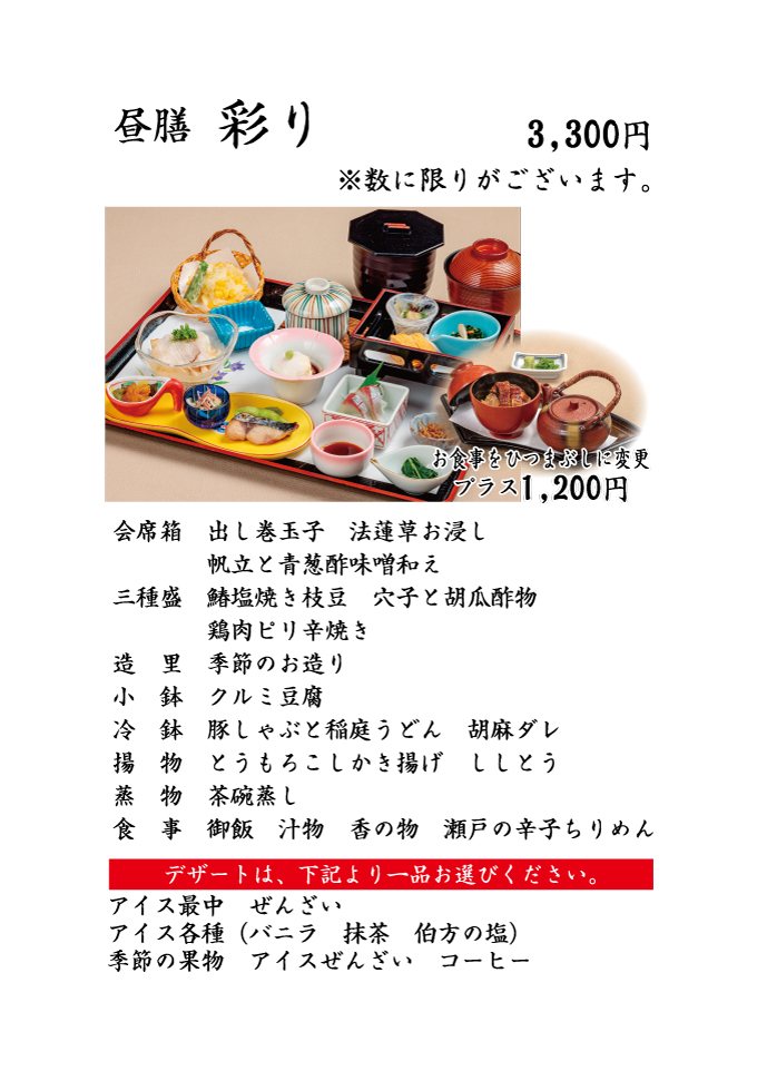 昼膳彩り