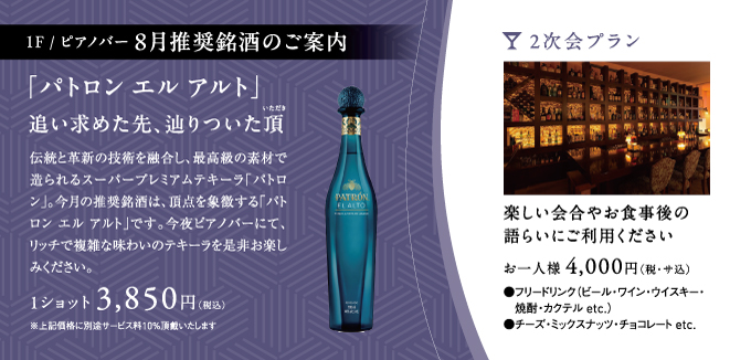 推奨銘酒のご案内	