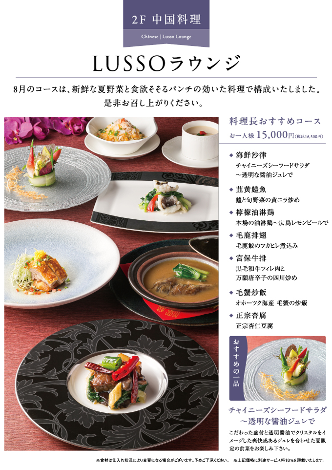 料理長おすすめコース